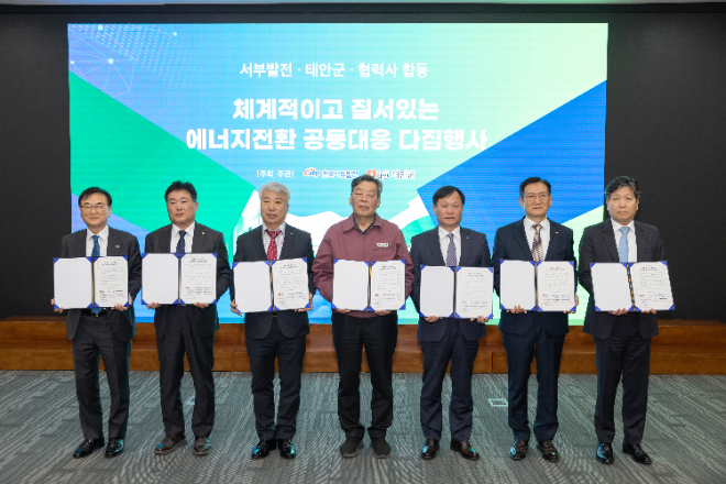 서부발전, 에너지전환 연착륙 위해 지자체‧협력사와 공동 대응