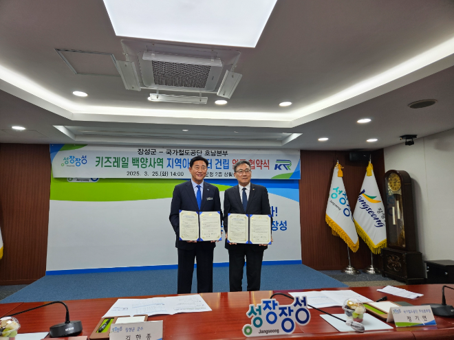 국가철도공단 호남본부·장성군, 백양사역 ‘지역아동센터’ 건립 업무협약 체결