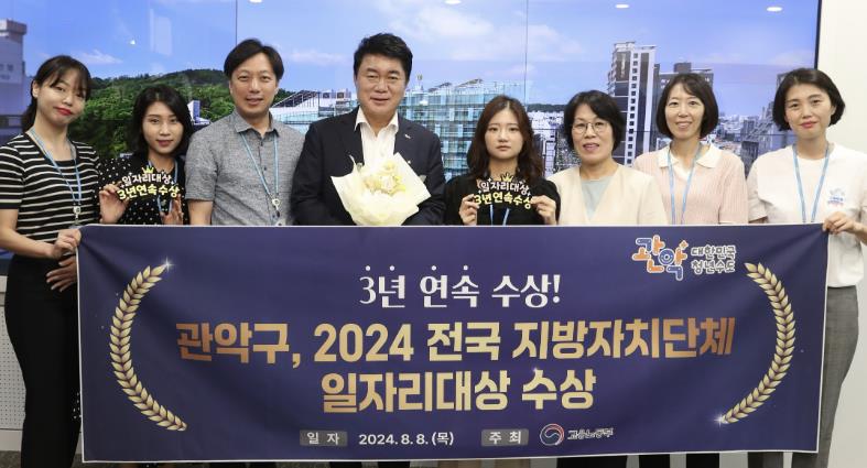 지난해 관악구 전국 지방자치단체 일자리대상 수상 기념 단체 사진