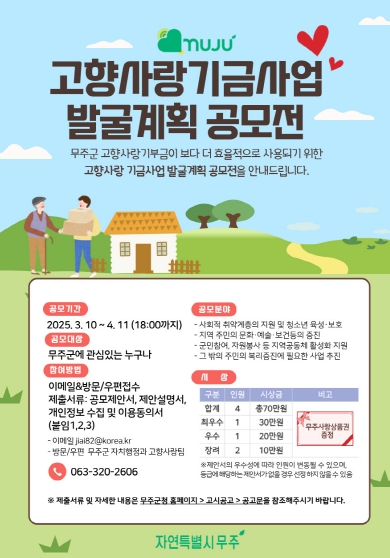 무주군, 고향사랑기부 활성화 주력