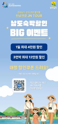 장흥군, 숙박할인 BIG 이벤트 운영