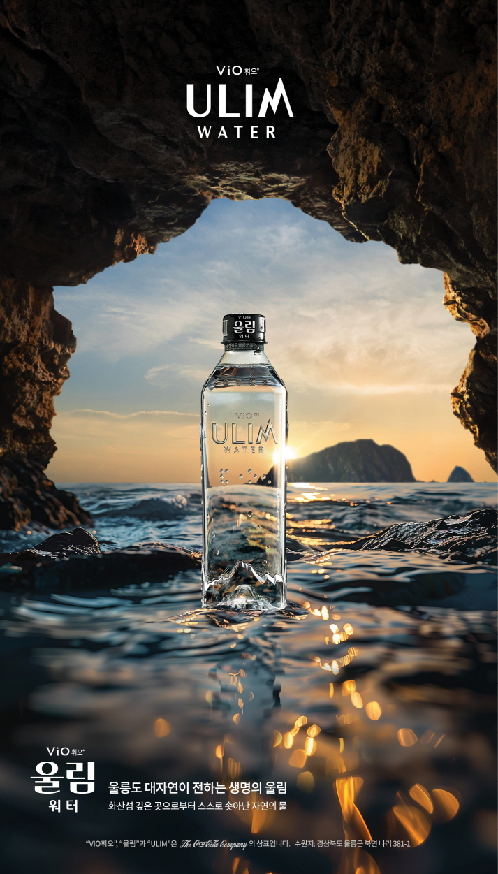 코카-콜라사 울림워터, ‘먹는샘물 물맛 품평회’서 그랑골드 획득