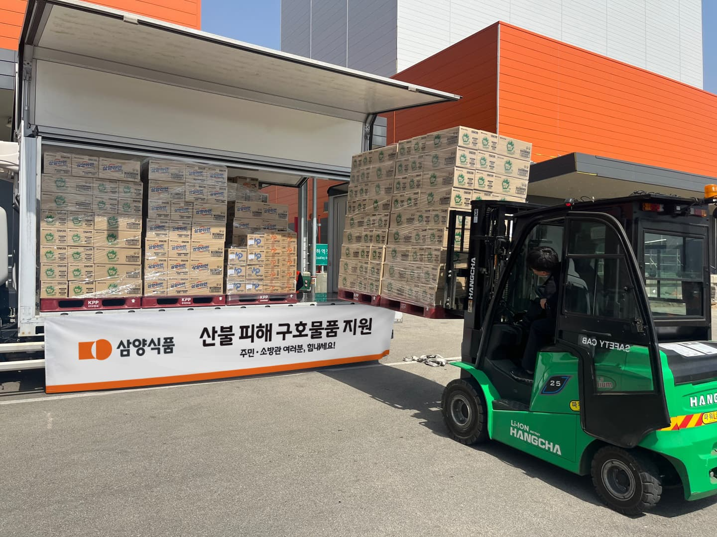 삼양식품, 경상권 산불 피해 주민에 물품 긴급 지원