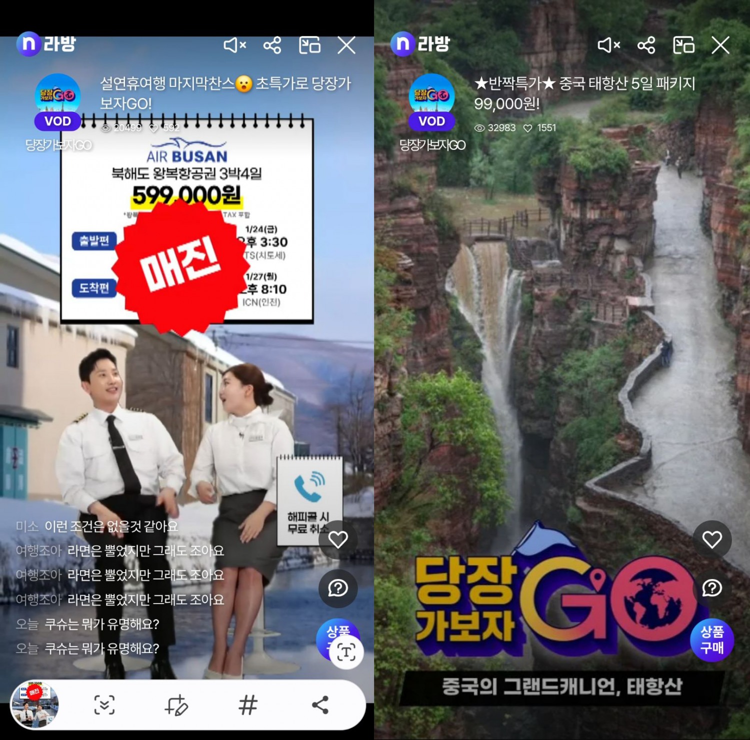 NS홈쇼핑, ‘당장, 가보자고’ 주문액 285% 증가