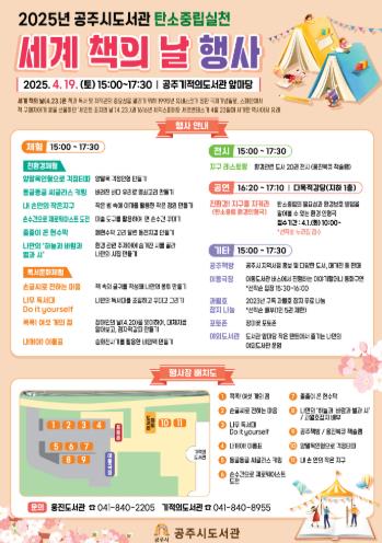 공주시, ‘세계 책의 날’ 책을 품어 봄 속으로!