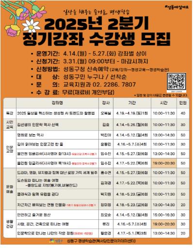 평생학습관 2분기 정기강좌 수강생 모집 안내 포스터