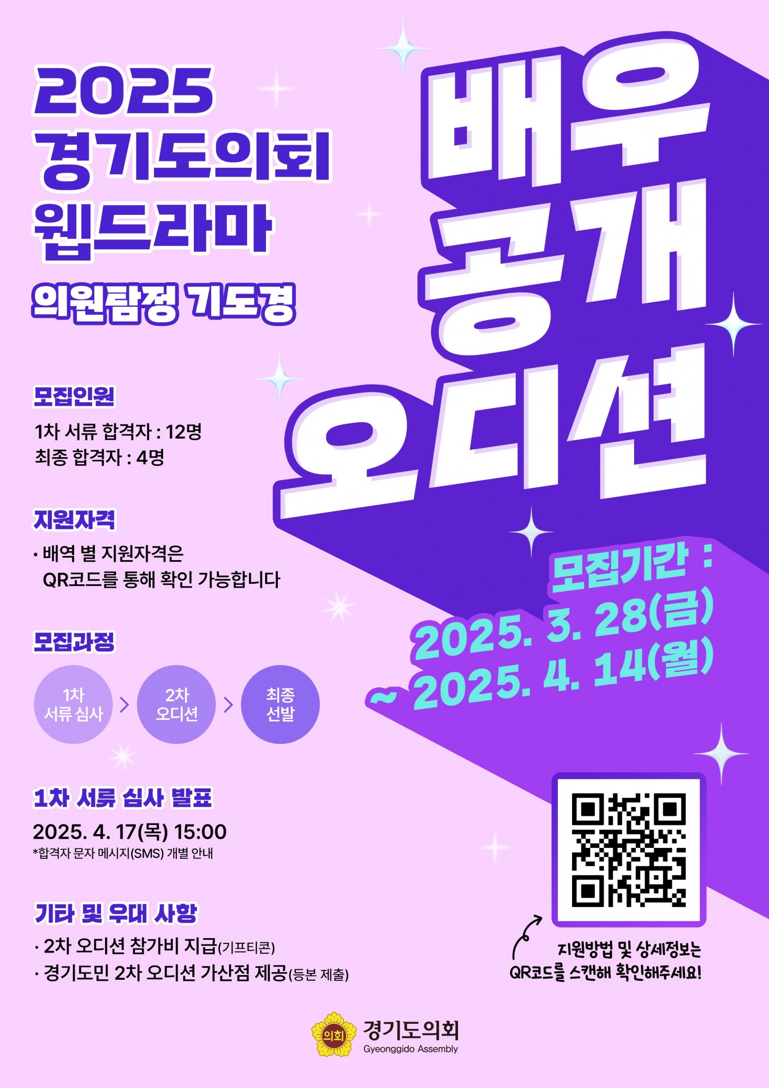 오디션 포스터