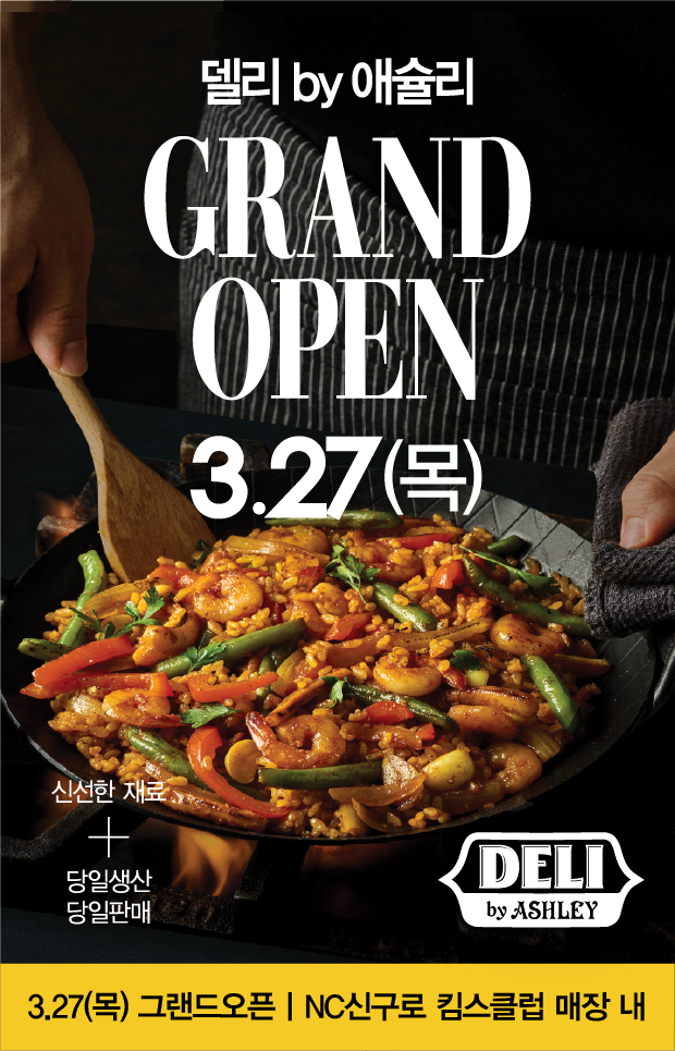 이랜드킴스클럽 ‘델리 바이(by) 애슐리’ 500만 개 판매 돌파