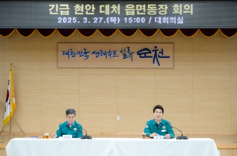 순천시, ‘긴급 현안 대처 읍면동장 회의’ 개최…산불·구제역 대응 총력