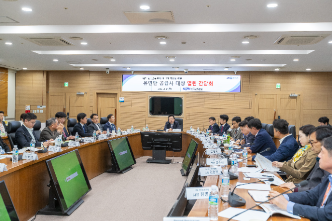 남동발전, 유연탄 공급사 대상 ‘열린 간담회’ 개최