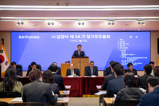 삼양사, 제14기 정기주주총회 진행