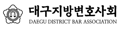 대구지방변호사회