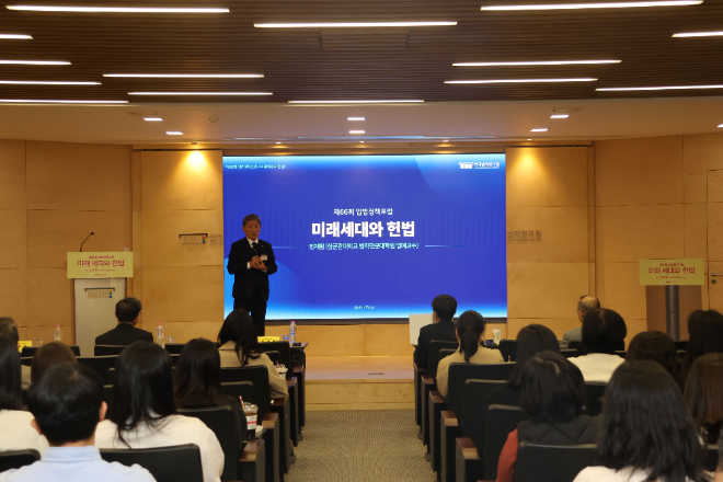 정재황 교수의 발제자 강의 모습.(사진=한국법제연구원)