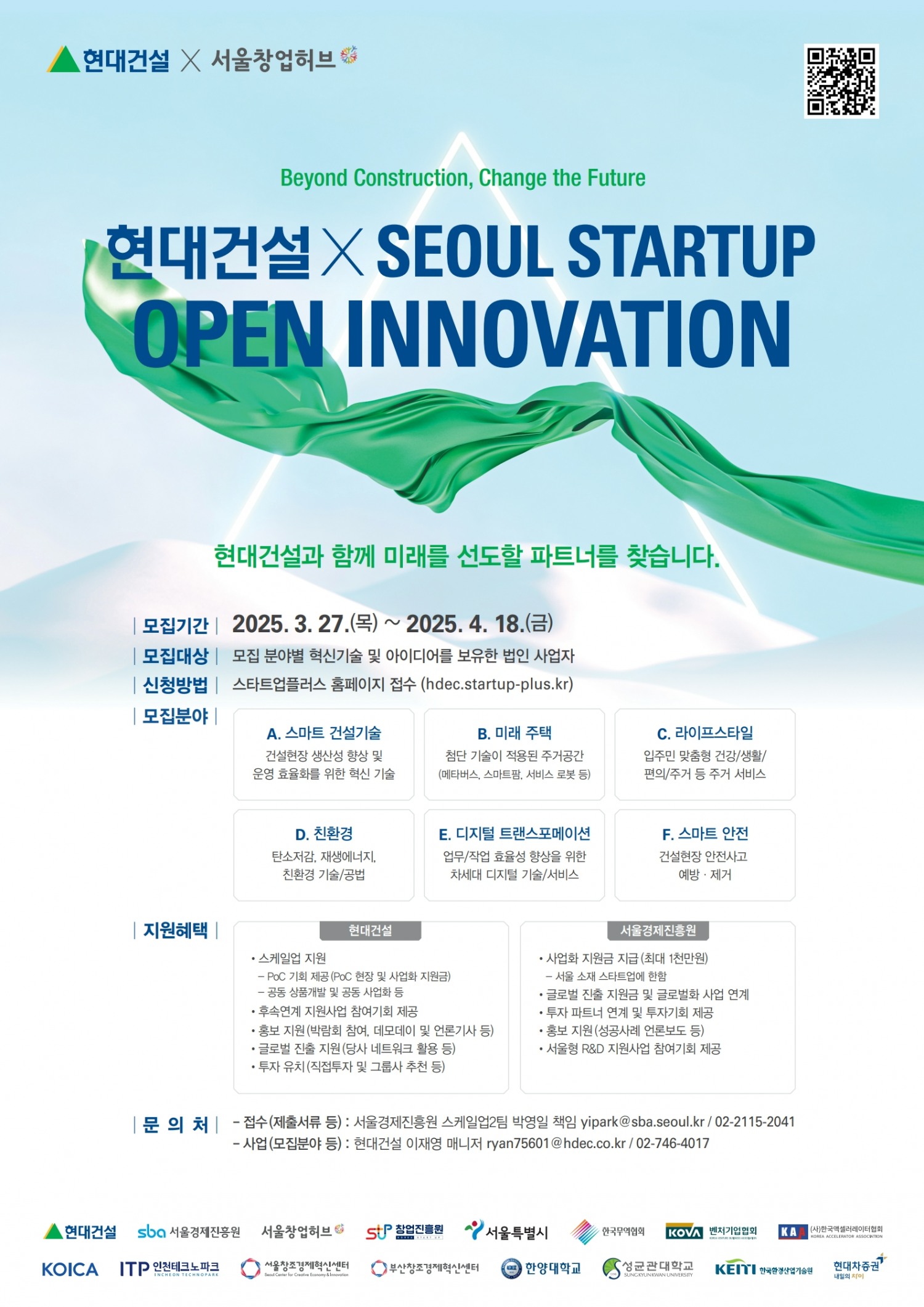‘2025 현대건설 x Seoul Startup Open Innovation’ 모집 포스터.(사진=현대건설)