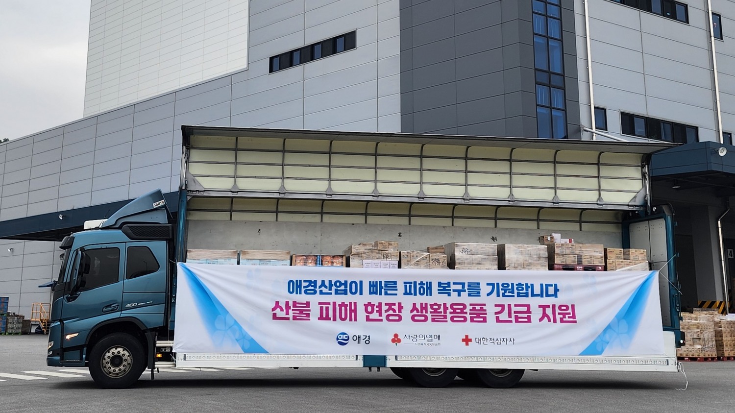 애경산업, 산불 피해 현장 긴급 구호물품 지원