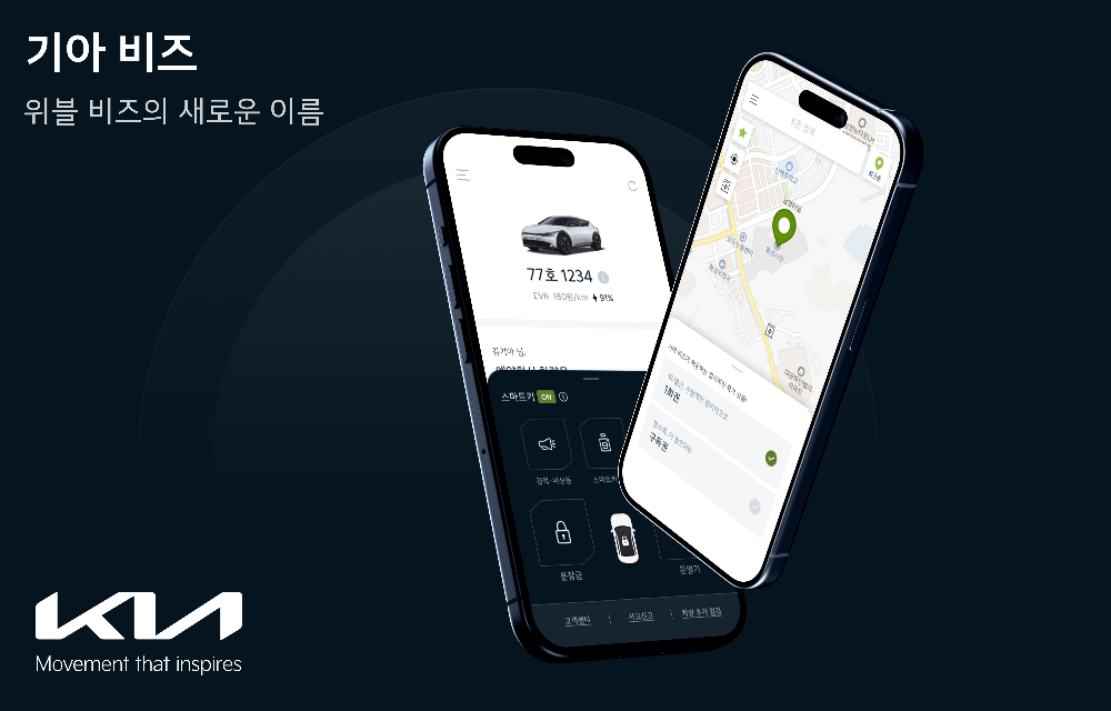 기아, 공유 모빌리티 서비스 ‘기아 비즈’로 개편