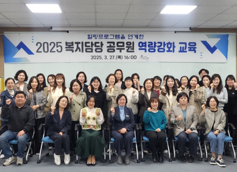 읍면동 복지담당 공무원 역량강화 교육