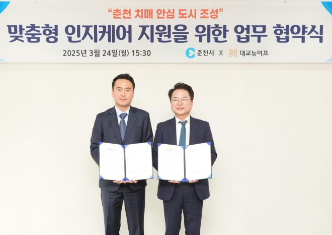 대교뉴이프, 춘천시와 어르신 대상 가정 방문 인지케어 운영