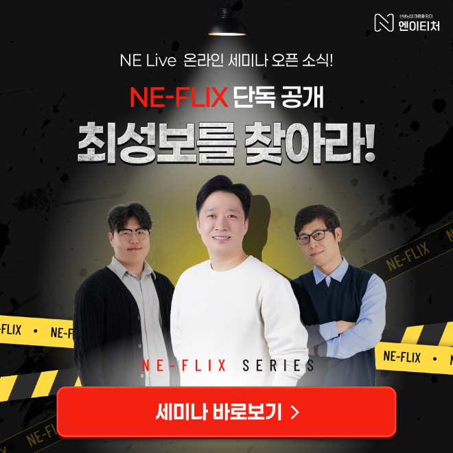 NE능률, ‘영어 최소 성취수준 보장지도 온라인 세미나’ 개최