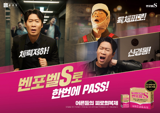 종근당, 배우 진선규 모델로 ‘벤포벨에스정’ TV 광고 런칭