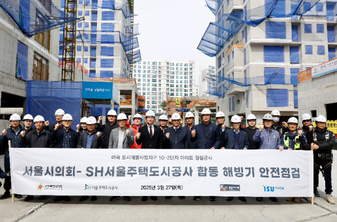 서울시의회·SH공사, 해빙기 건설 현장 합동 안전 점검