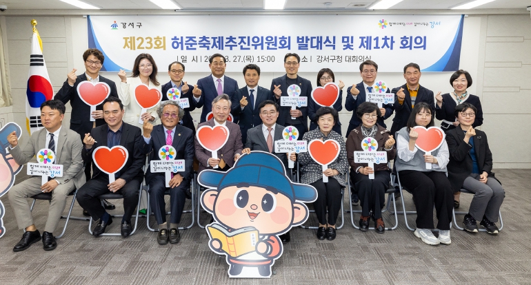 진교훈 서울 강서구청장(앞줄 가운데)이 구청 대회의실에서 열린 ‘제23회 허준축제추진위원회 발대식’에서 위원들과 기념촬영을 하고 있다.