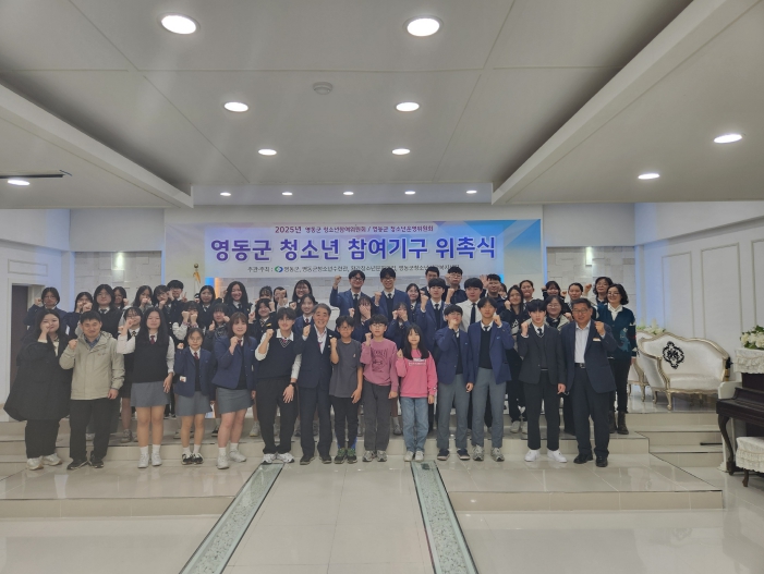 영동군, 청소년참여기구 위촉식 및 워크숍 개최