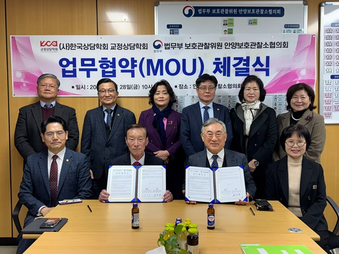 (사진제공=사단법인 한국상담학회 교정상담학회)