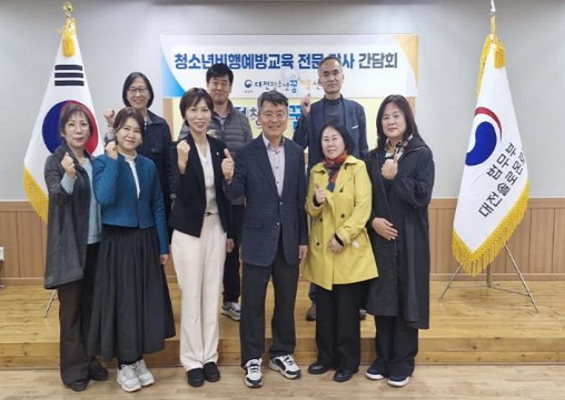 (사진제공=대전청소년비행예방센터)