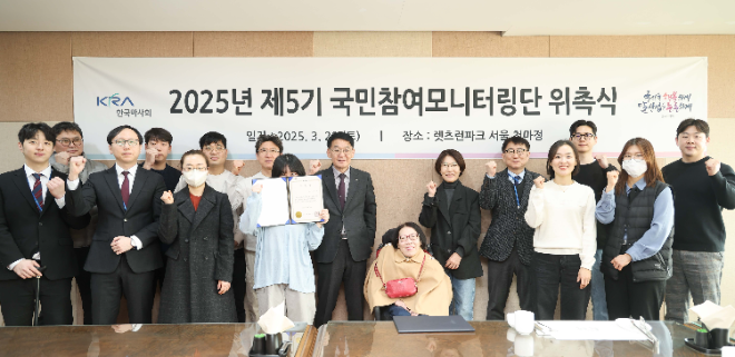 한국마사회, 불법경마 단속 ‘국민참여모니터링단’ 위촉식 개최