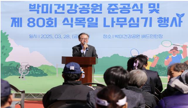 유성훈 금천구청장이 박미건강공원 준공식에서 발언하고 있다