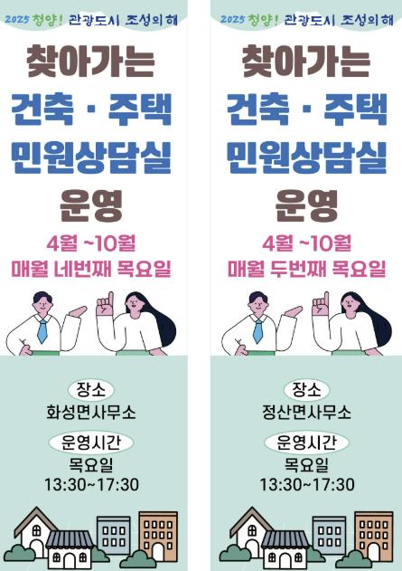 청양군, '찾아가는 건축·주택 민원 상담실' 운영