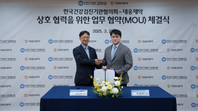 대웅제약, 한국건강검진기관협의회와 디지털 헬스케어 도입 업무협약 체결