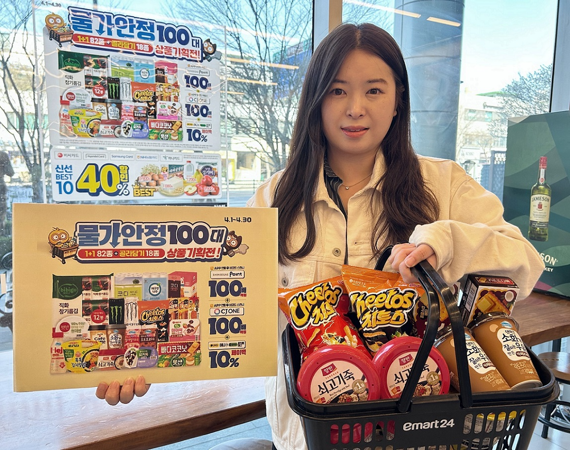 이마트24, 물가안정 100대 상품기획전 진행
