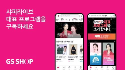 GS샵 샤피라이브에서 ‘아유미’, ‘최희’ 프로그램 론칭