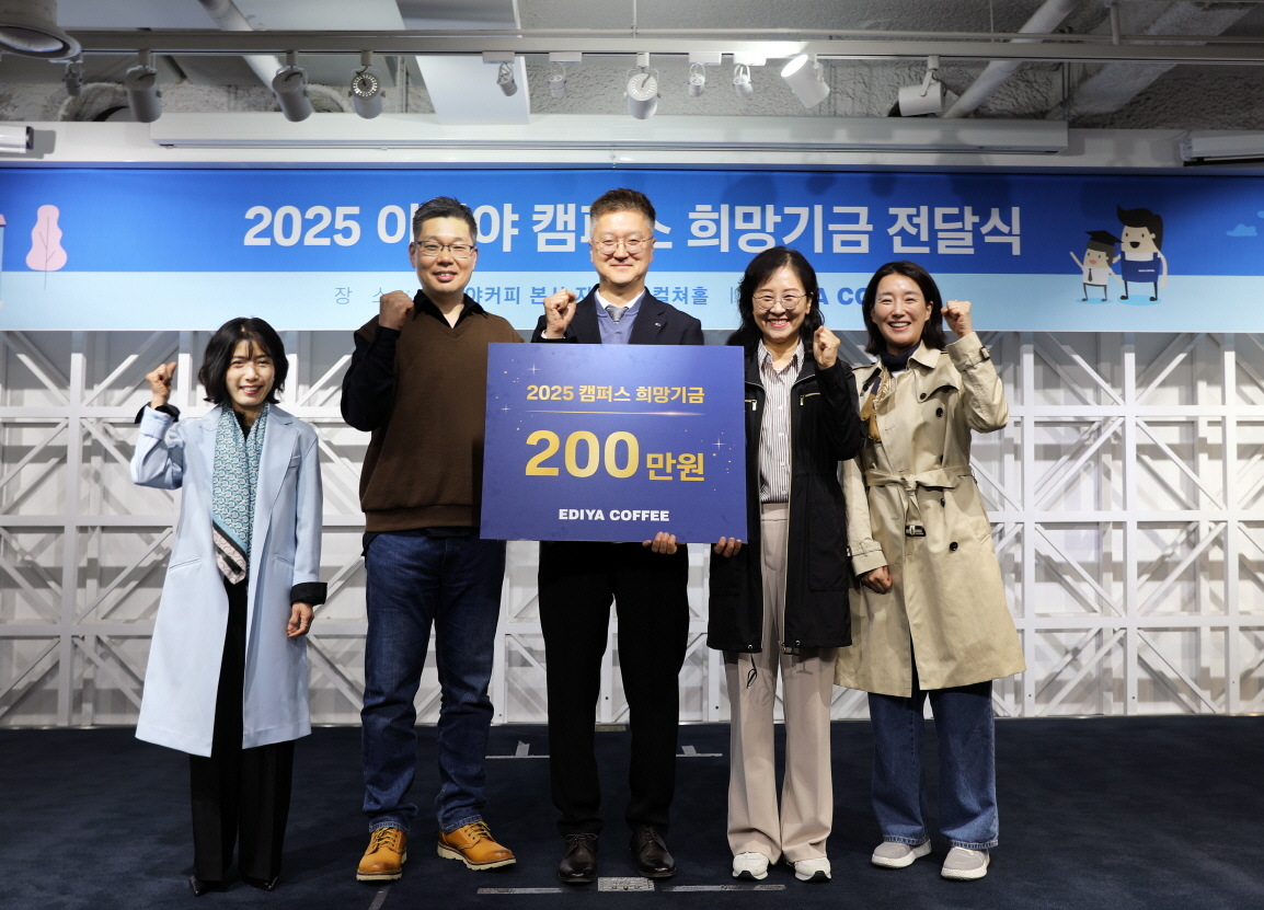 이디야커피, '캠퍼스 희망기금' 10년간 16억 원 지원