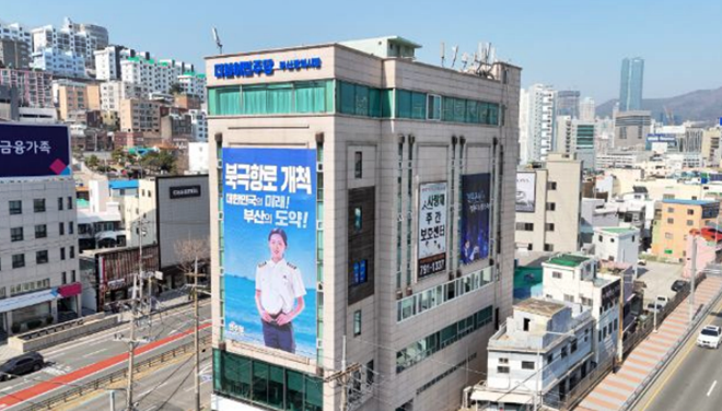 더불어민주당 부산광역시당 좌천동 당사 전경.(제공=더불어민주당 부산시당)