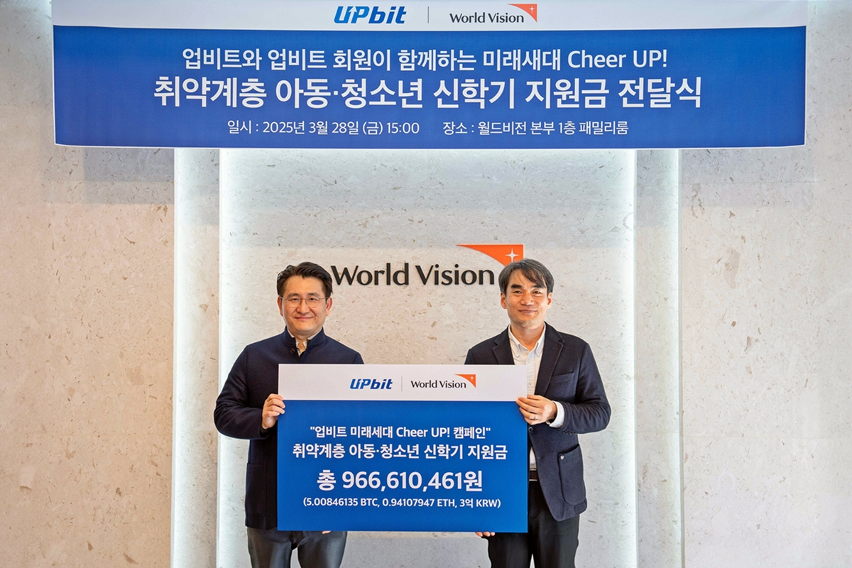 업비트 ‘미래 세대 Cheer UP!’ 캠페인 진행