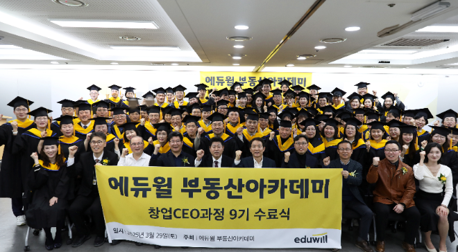 에듀윌 부동산아카데미, ‘창업 CEO 과정 9기’ 수료식 성료