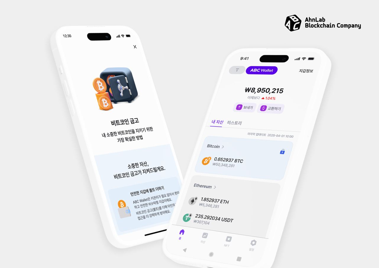 안랩블록체인컴퍼니-그라운드엑스, 블록체인 지갑 서비스 ‘클립(Klip)’ 등 사업 양수도 계약 체결