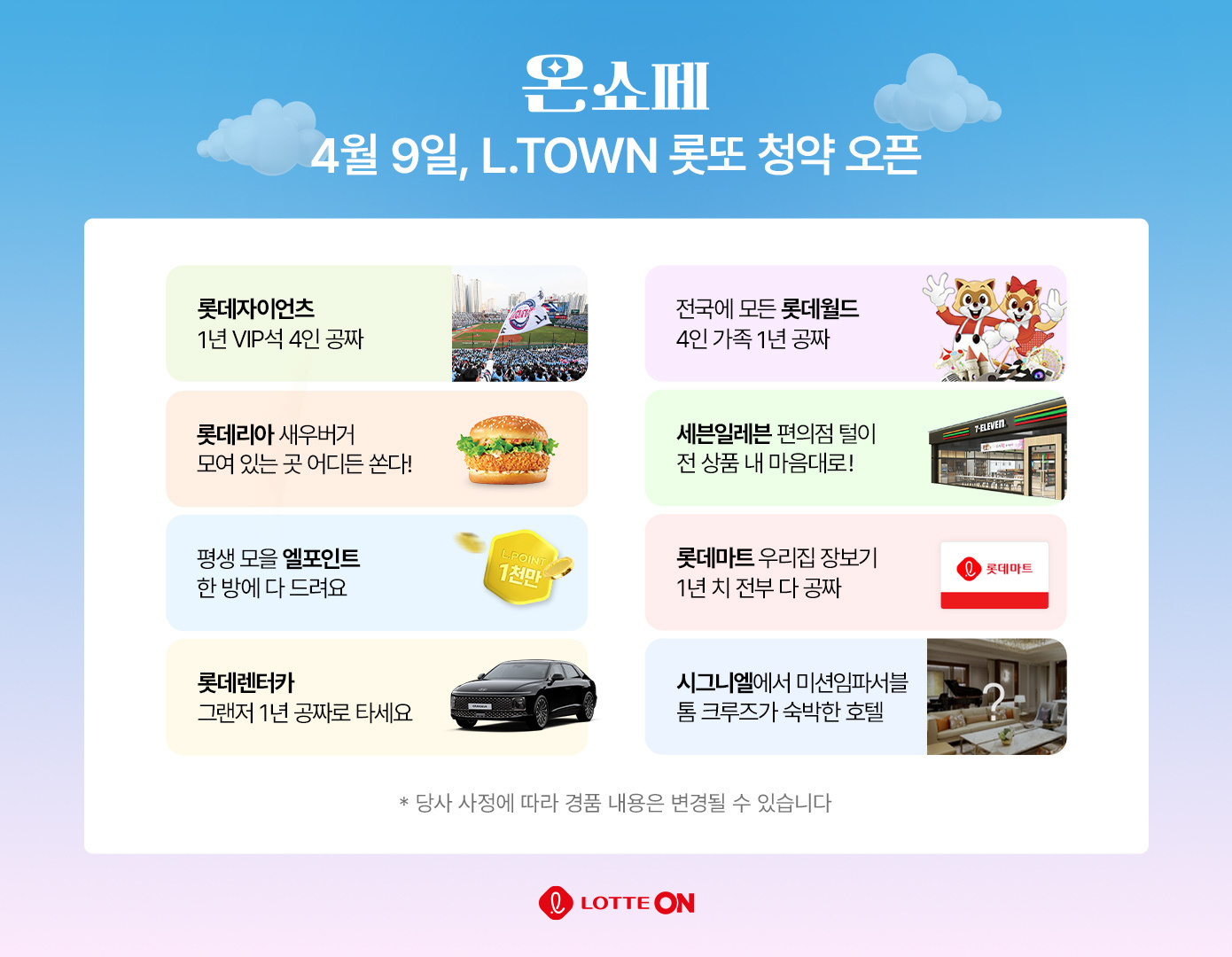 롯데온, '롯데 온라인 쇼핑 페스타' 진행