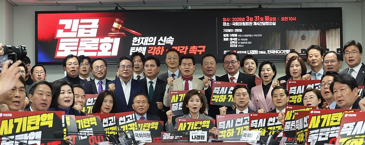 헌재의 신속 탄핵 각하·기각 촉구 긴급토론회(사진=연합뉴스)