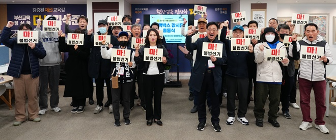 블랙박스 감시단 출정식.(사진제공=김석준 후보 선대위)