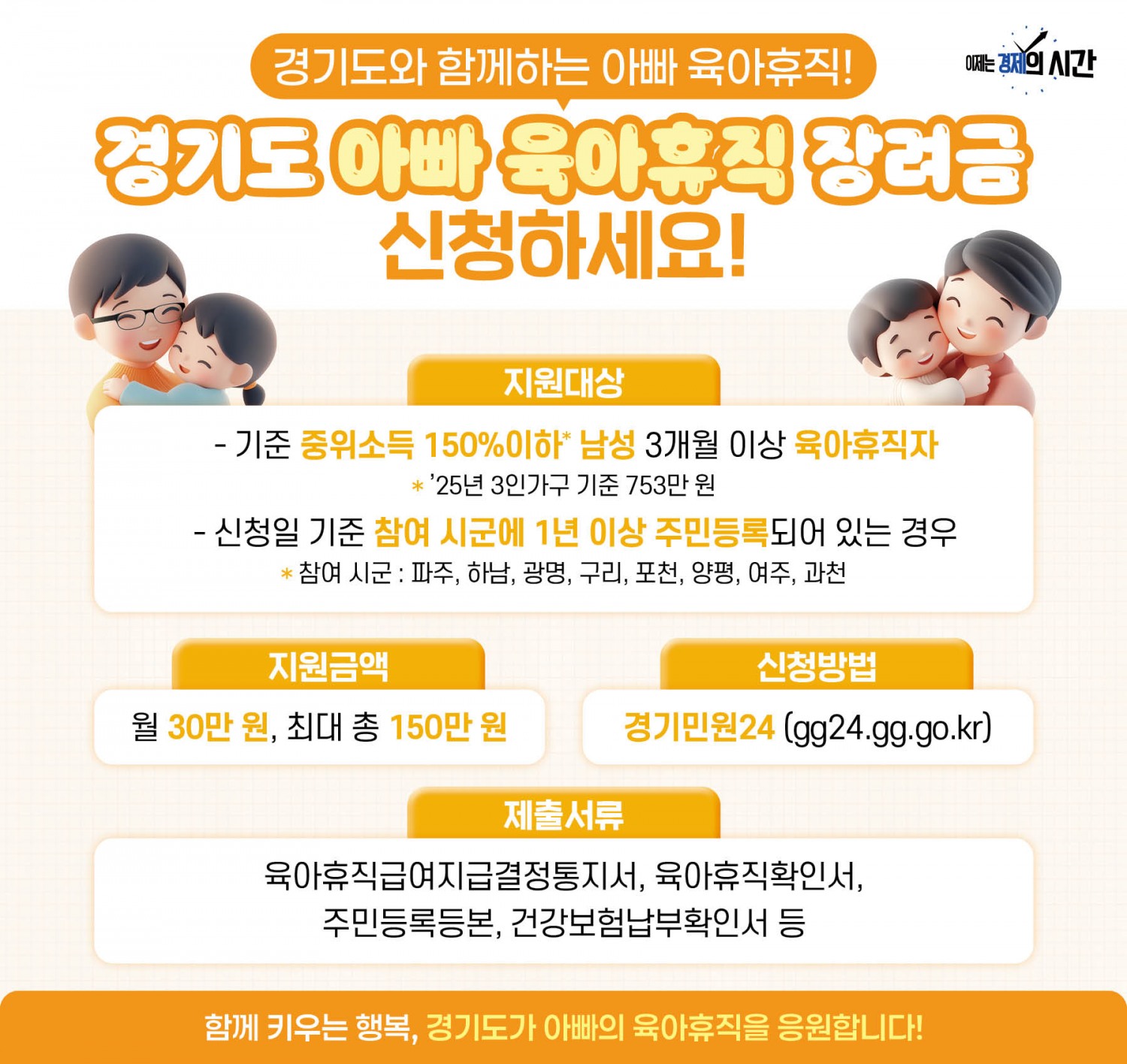 아빠육아휴직 장려금 홍보물