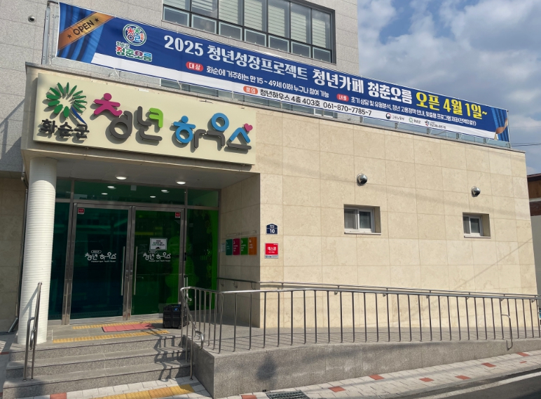 청년 카페 ‘청춘오름’