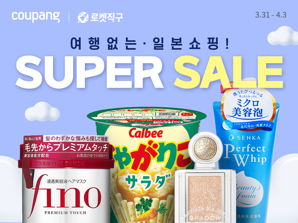 쿠팡, ‘로켓직구 일본 슈퍼 세일’ 개최