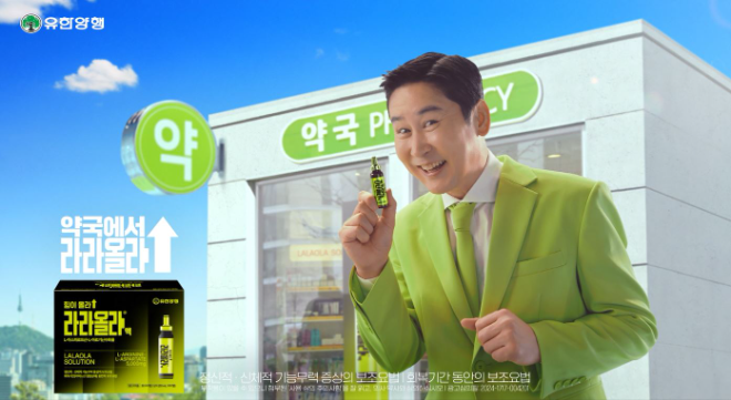 유한양행, ‘라라올라’ 아르기닌 시장 매출 1위 달성