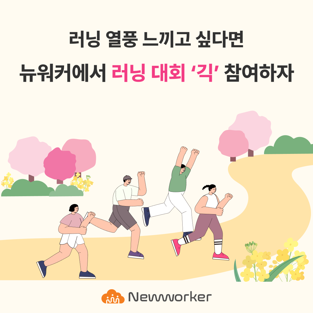 뉴워커, 이색적인 러닝 대회 긱(Gi) 소개