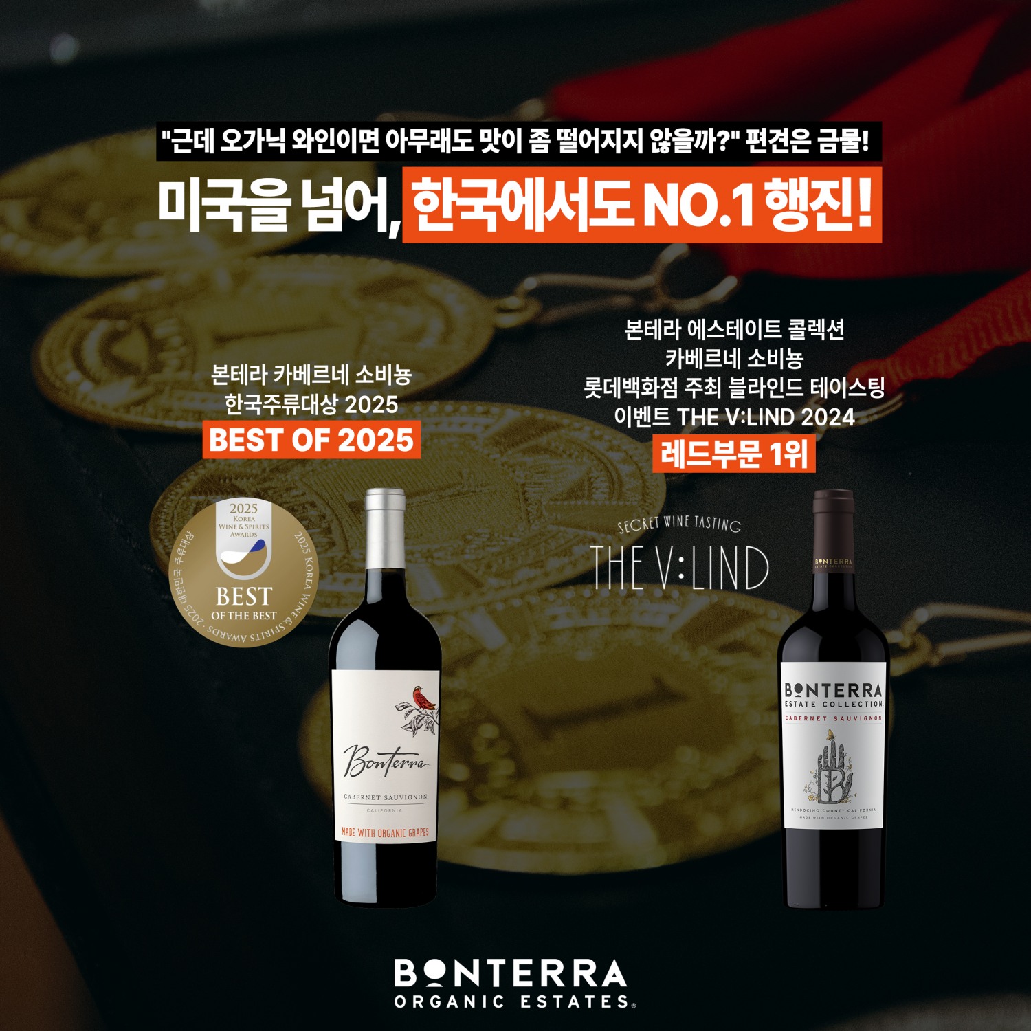 미국 와인 본(本)테라, 블라인드 테이스팅 잇달아 우승