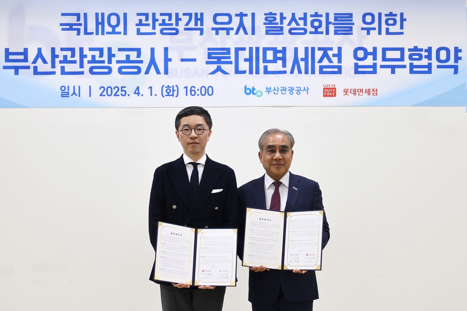 롯데免-부산관광공사, MOU 체결